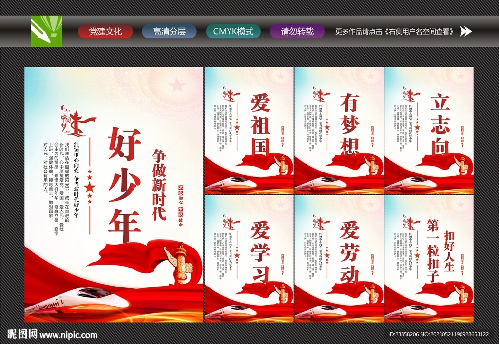 新时代好少年标语