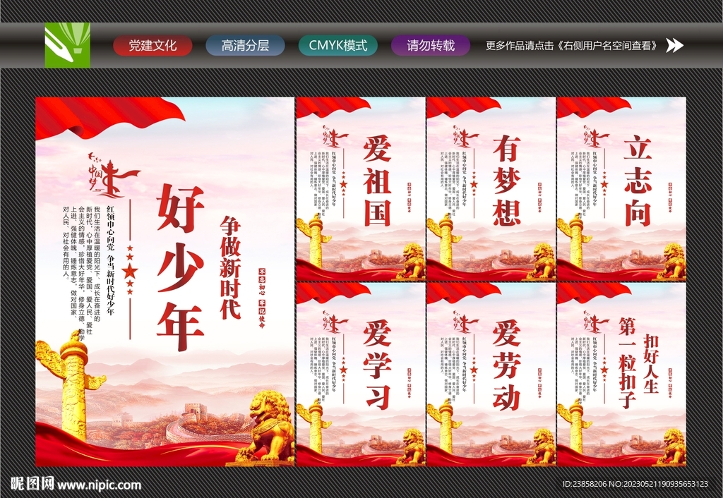 新时代好少年标语