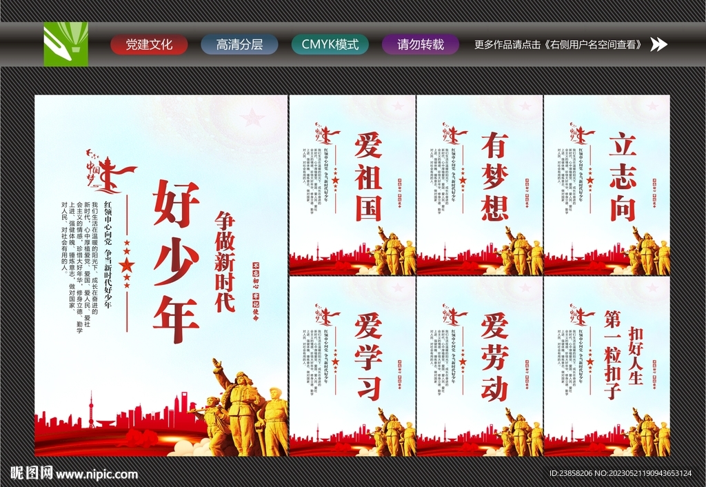 新时代好少年展板