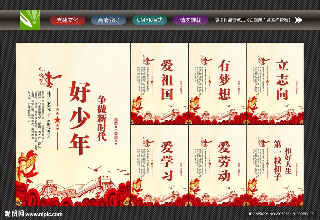 新时代好少年展板