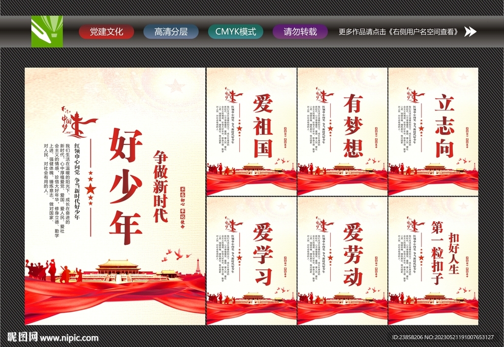 新时代好少年展板