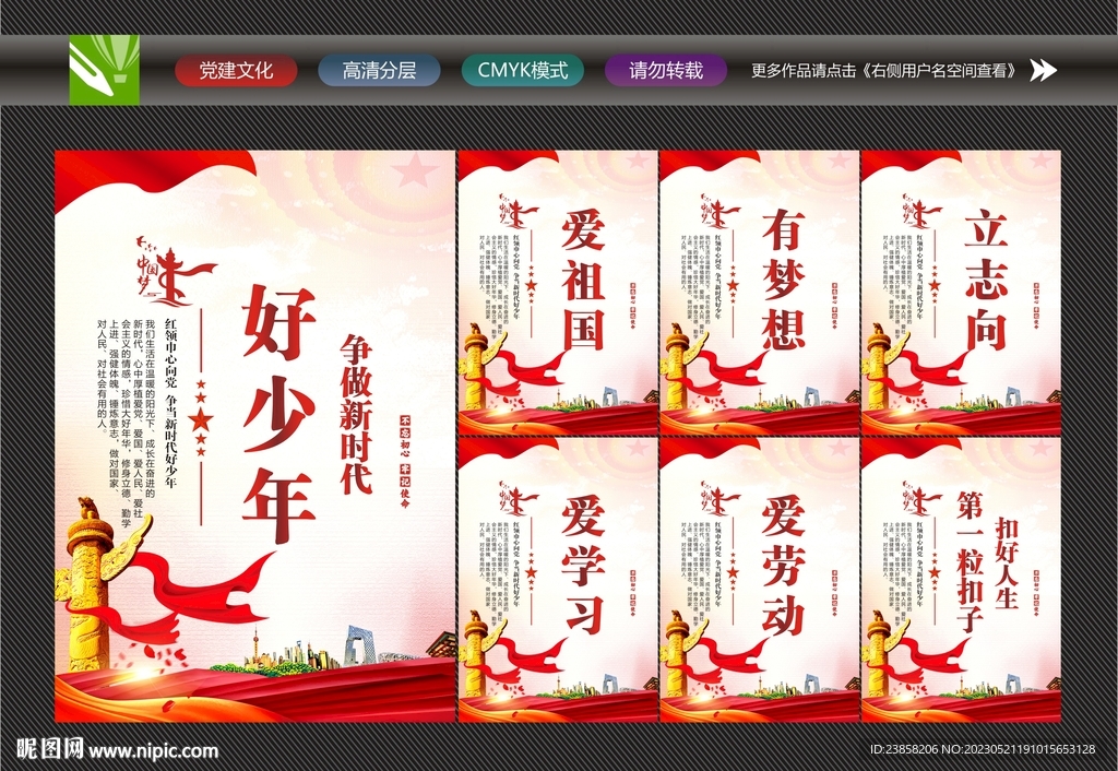 新时代好少年