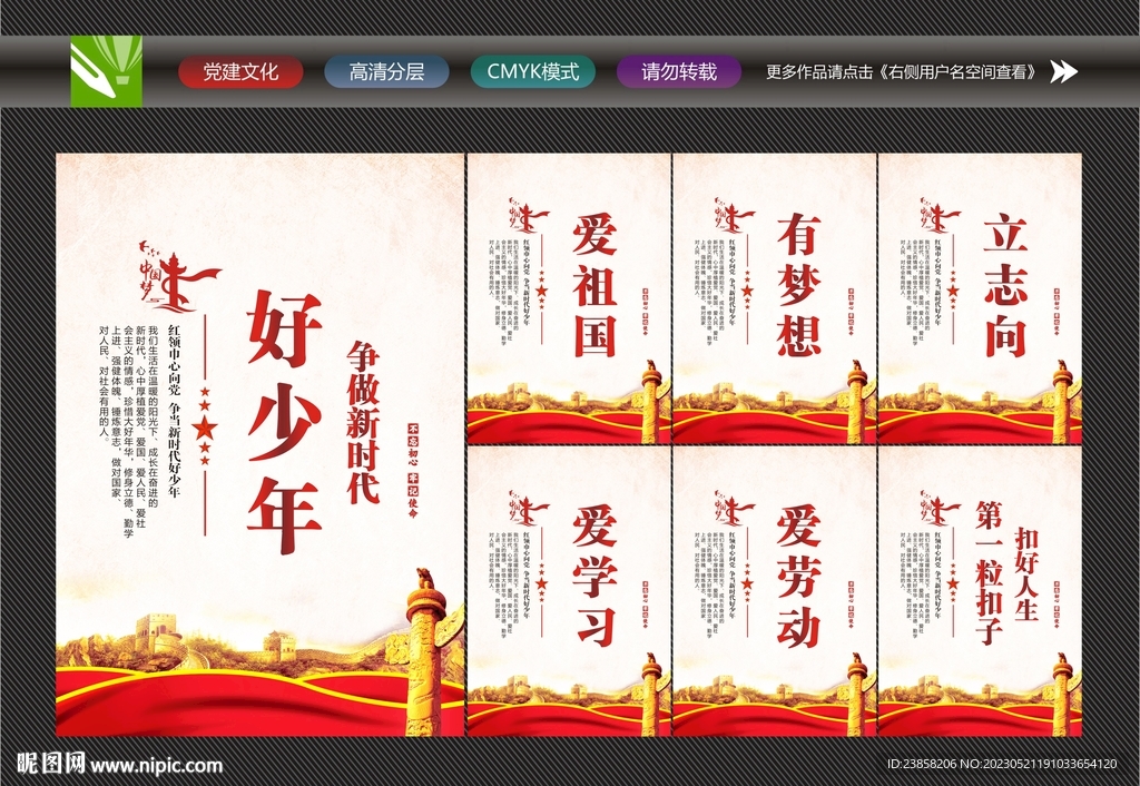 新时代好少年
