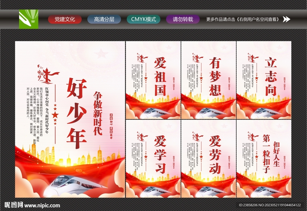新时代好少年