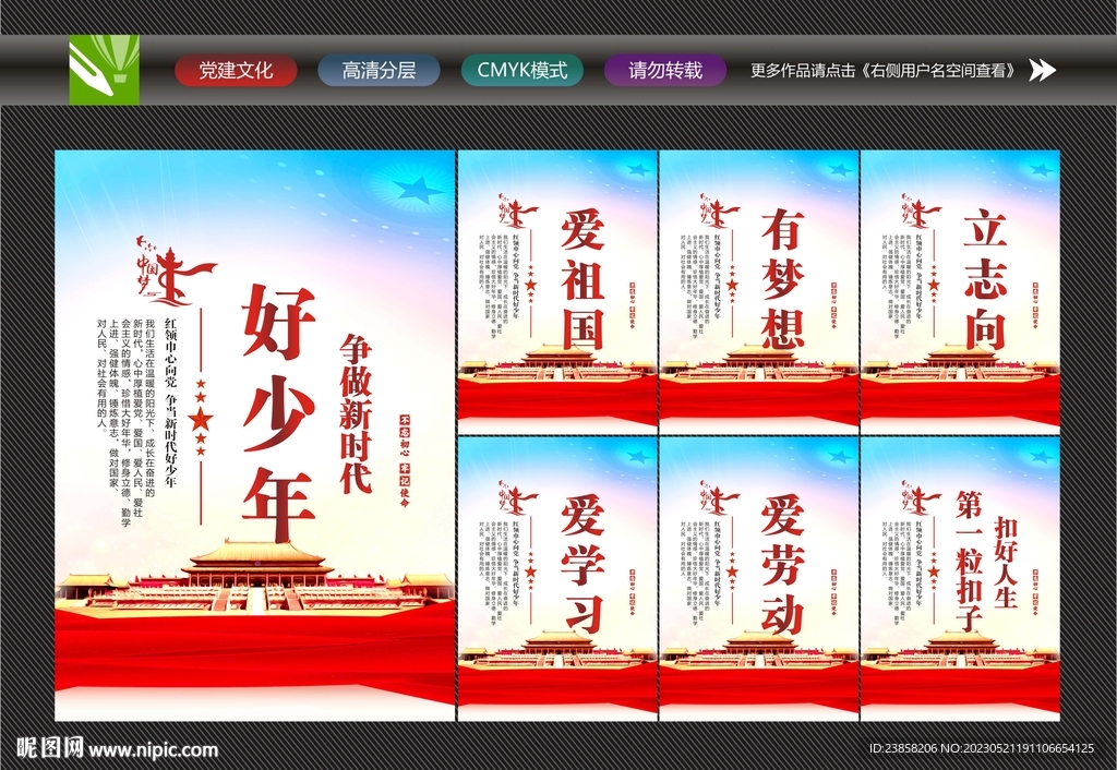 新时代好少年