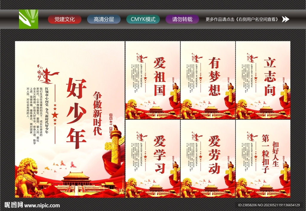 争做新时代好少年