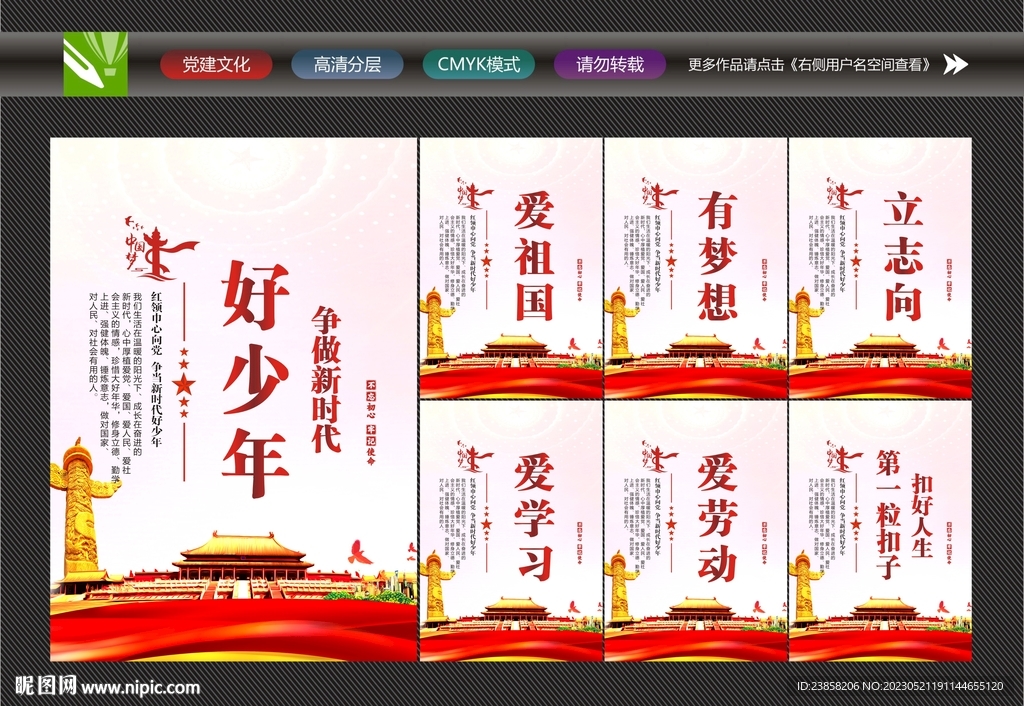 争做新时代好少年