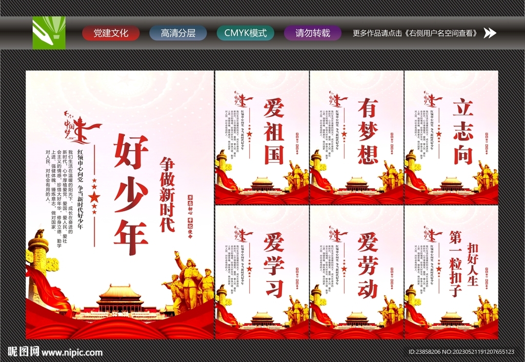 争做新时代好少年