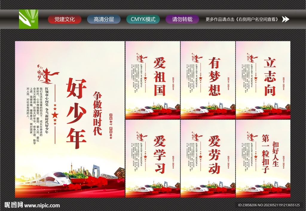 争做新时代好少年