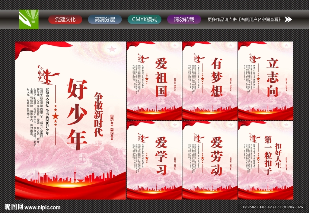 争做新时代好少年