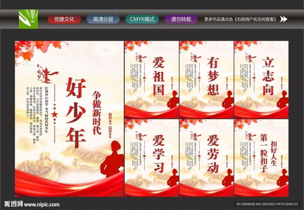 争做新时代好少年