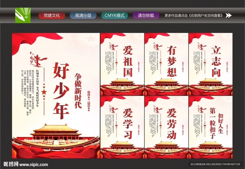 争做好少年
