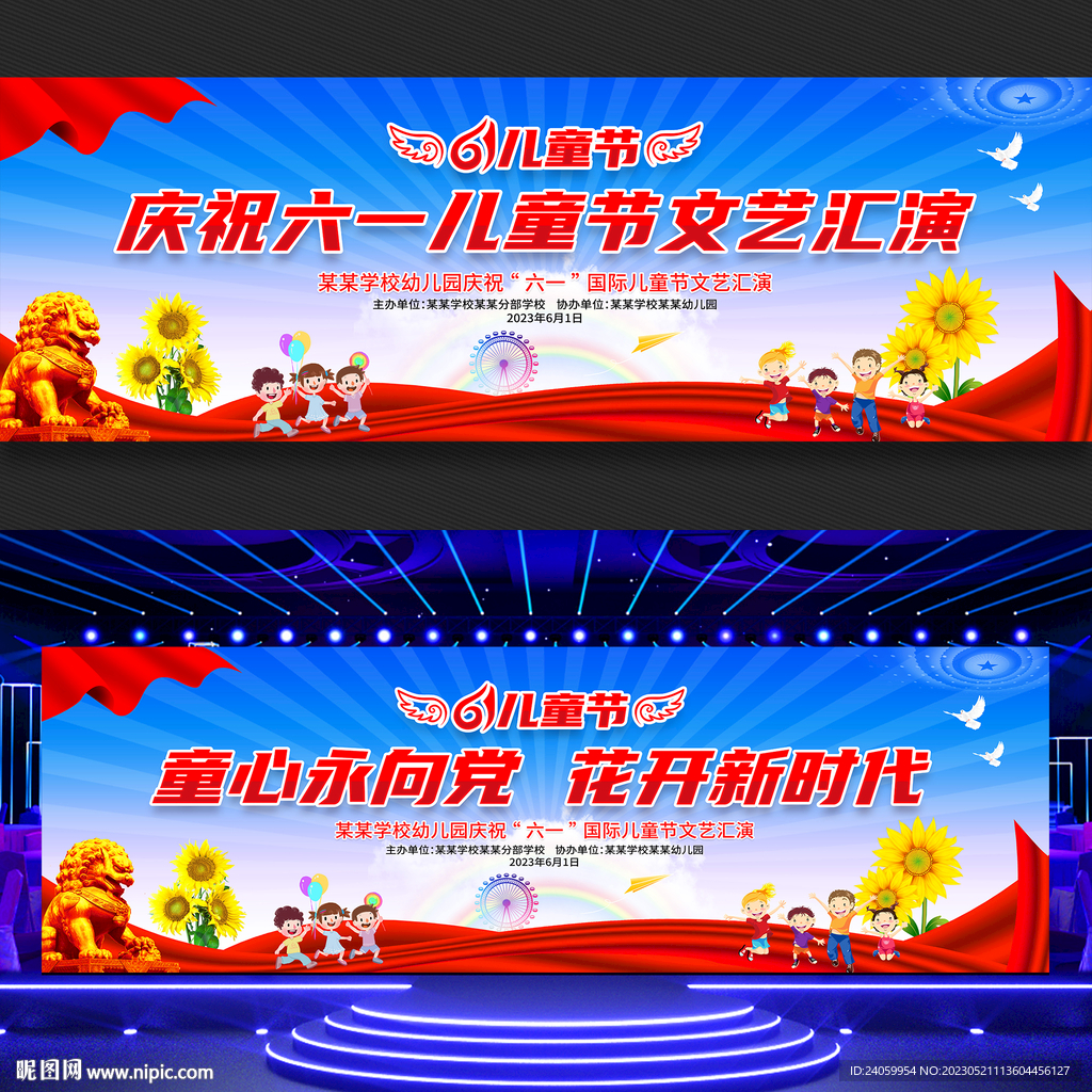 六一儿童节宽屏舞台背景