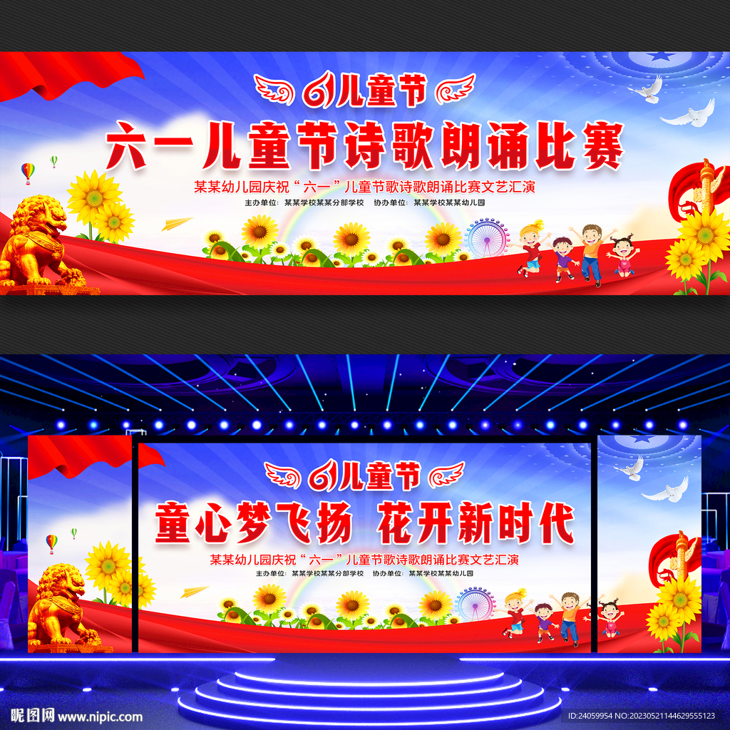 六一儿童节宽屏舞台背景