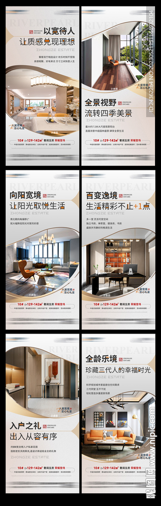 户型价值点系列刷屏稿