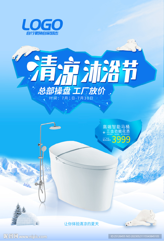清凉沐浴节
