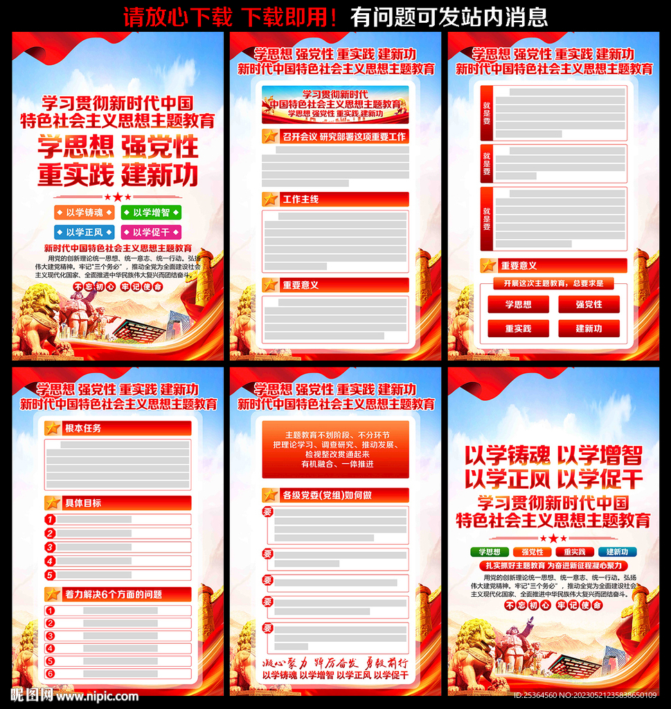 学思想强党性重实践建新功