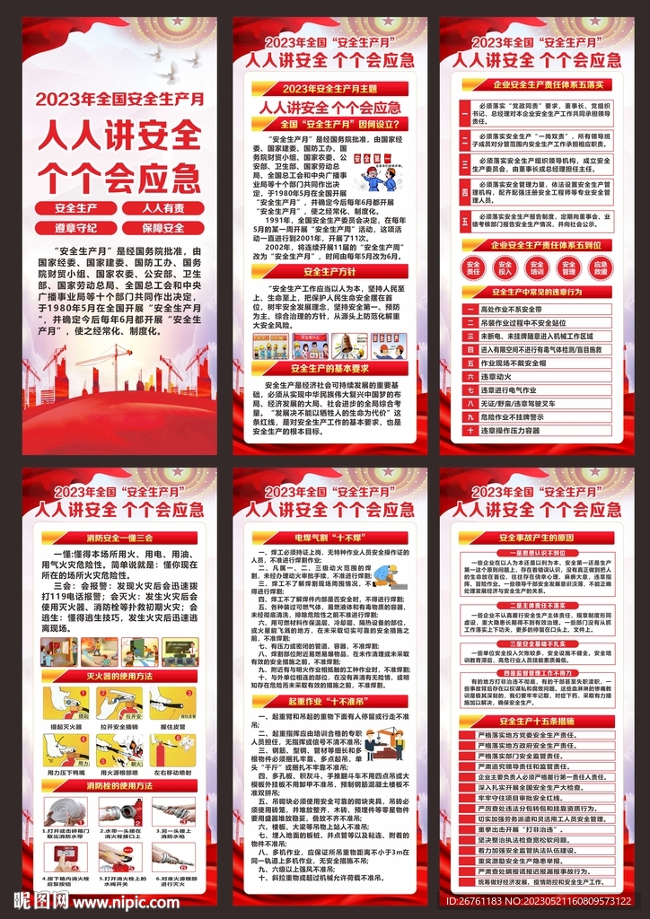 安全生产月展架