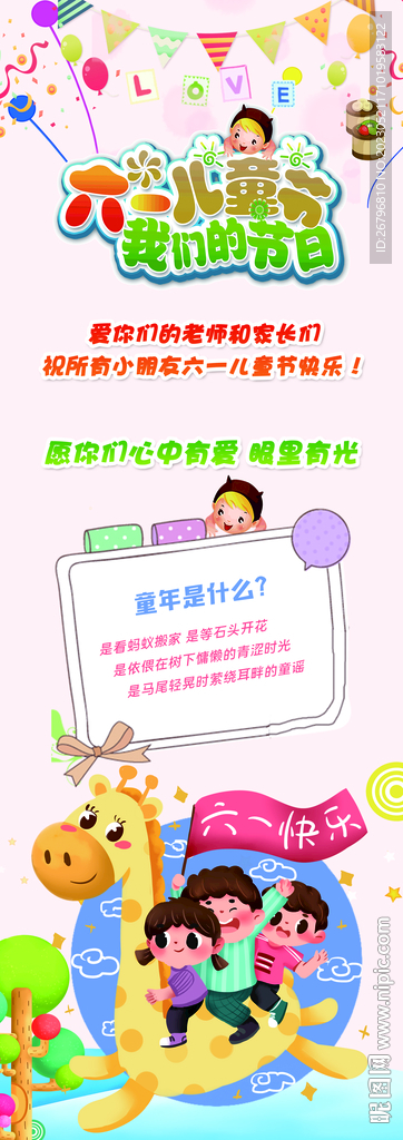 六一展架