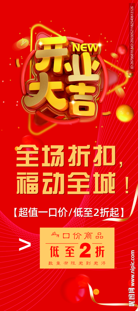 开业展架