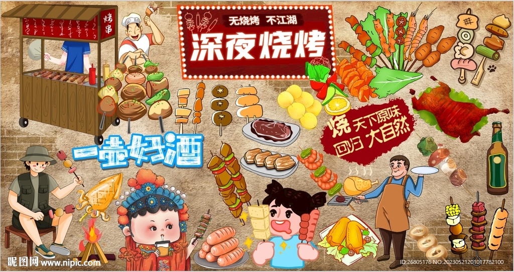 最新深夜烧烤背景墙PSD模板