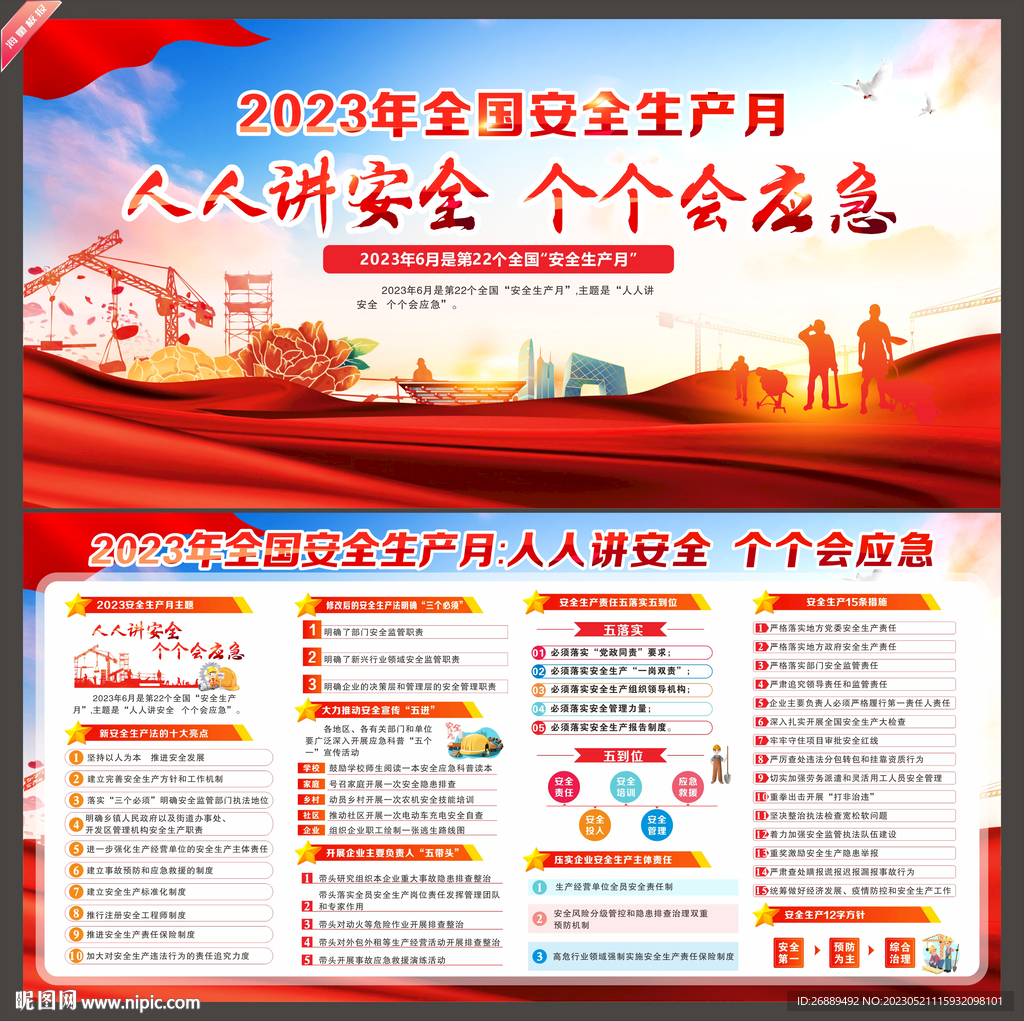 安全生产月