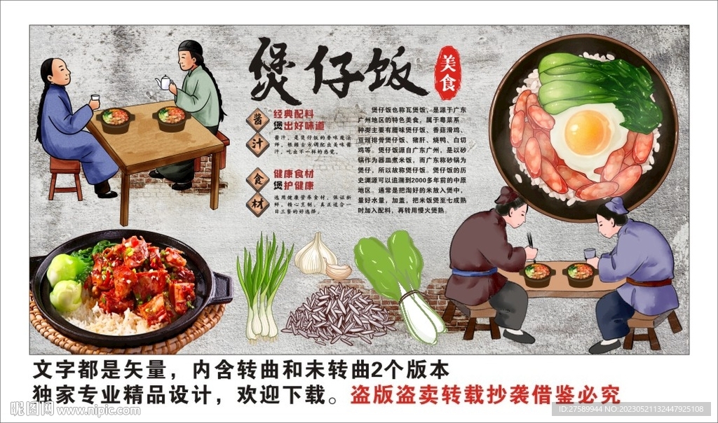 煲仔饭背景墙