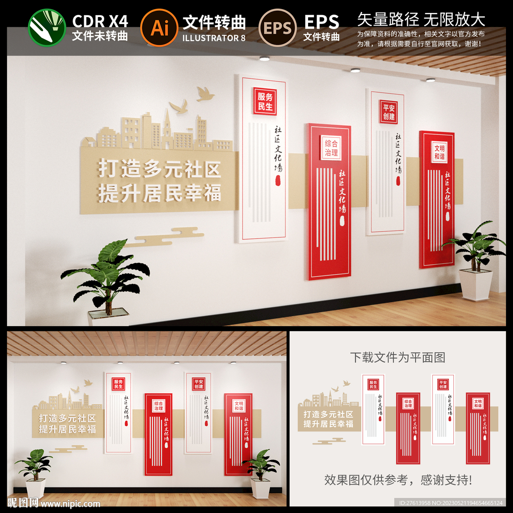 社区文化墙