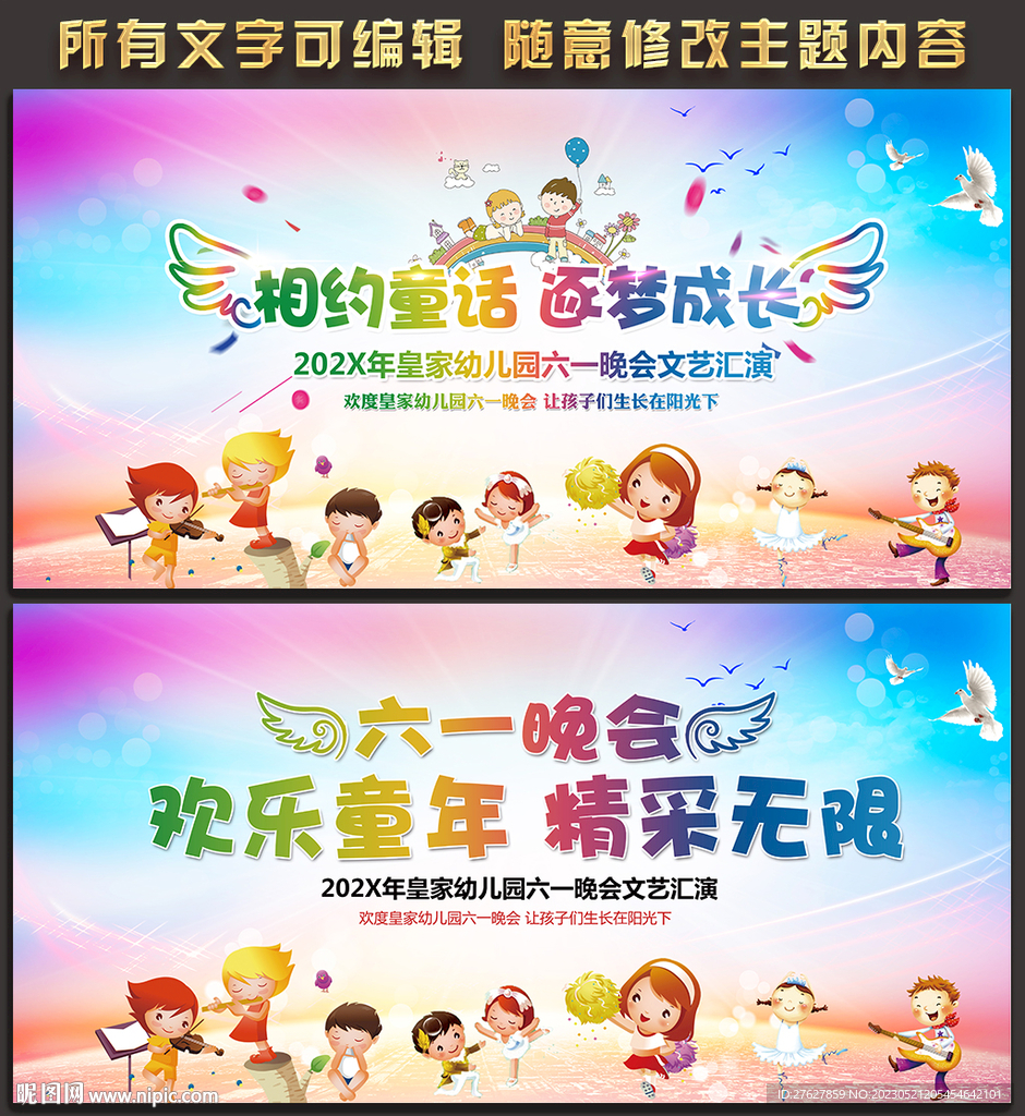 61儿童节晚会舞台背景