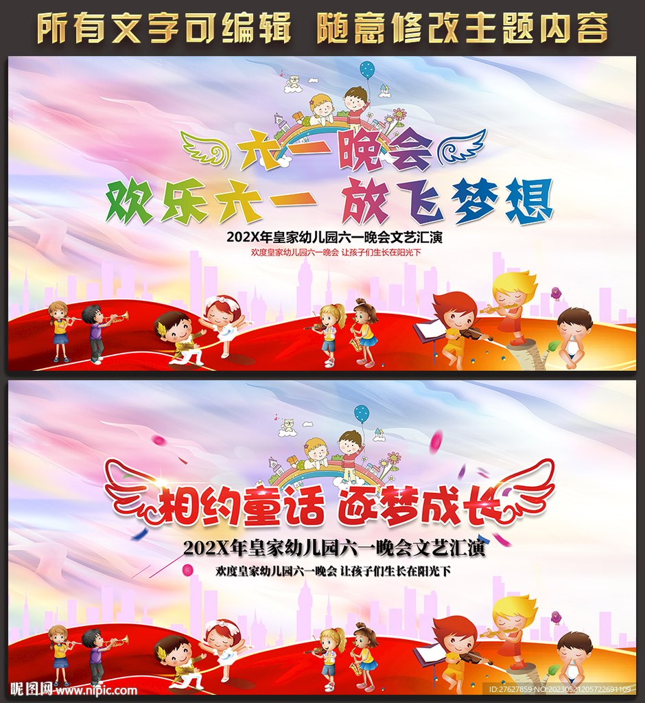 六一晚会舞台背景