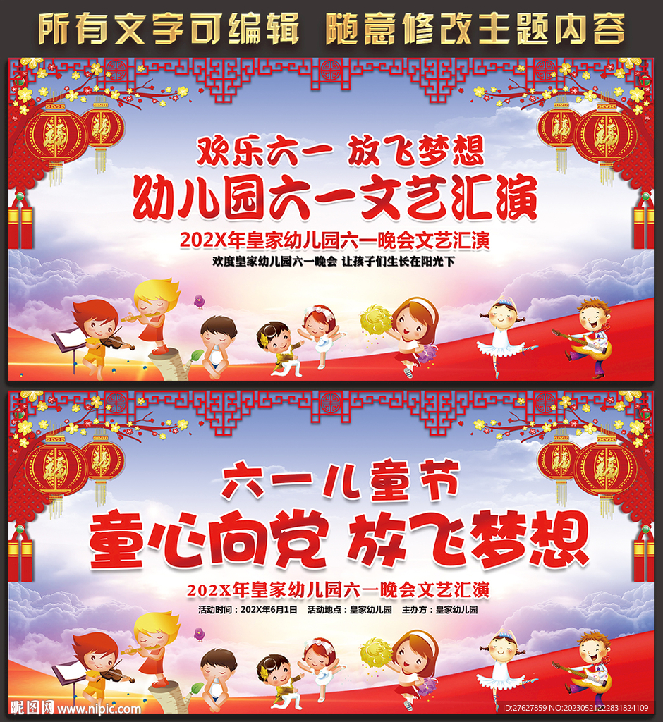 幼儿园六一儿童节晚会舞台背景