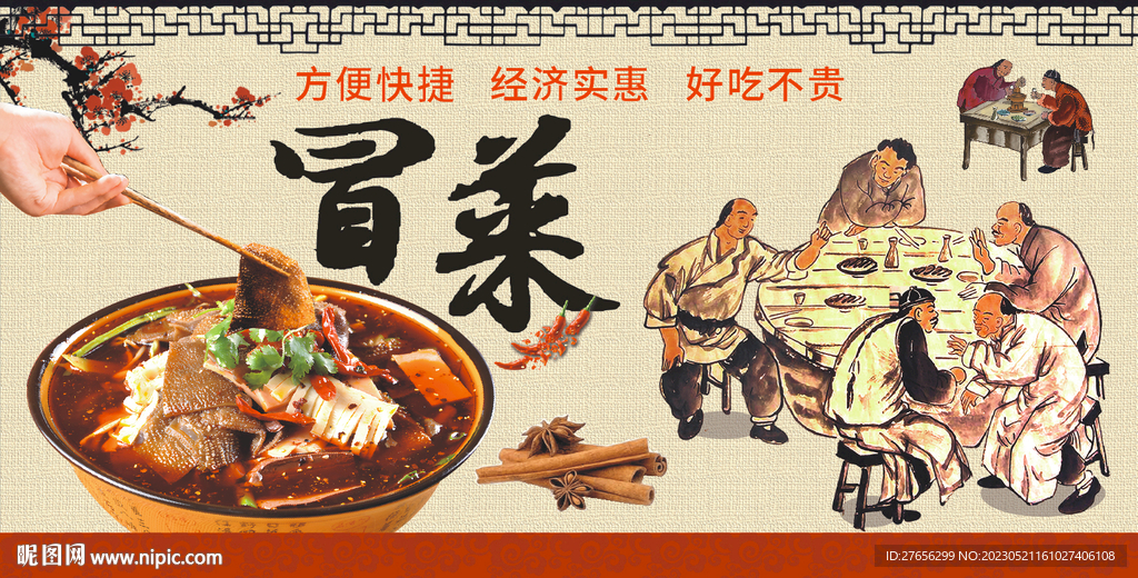 冒菜