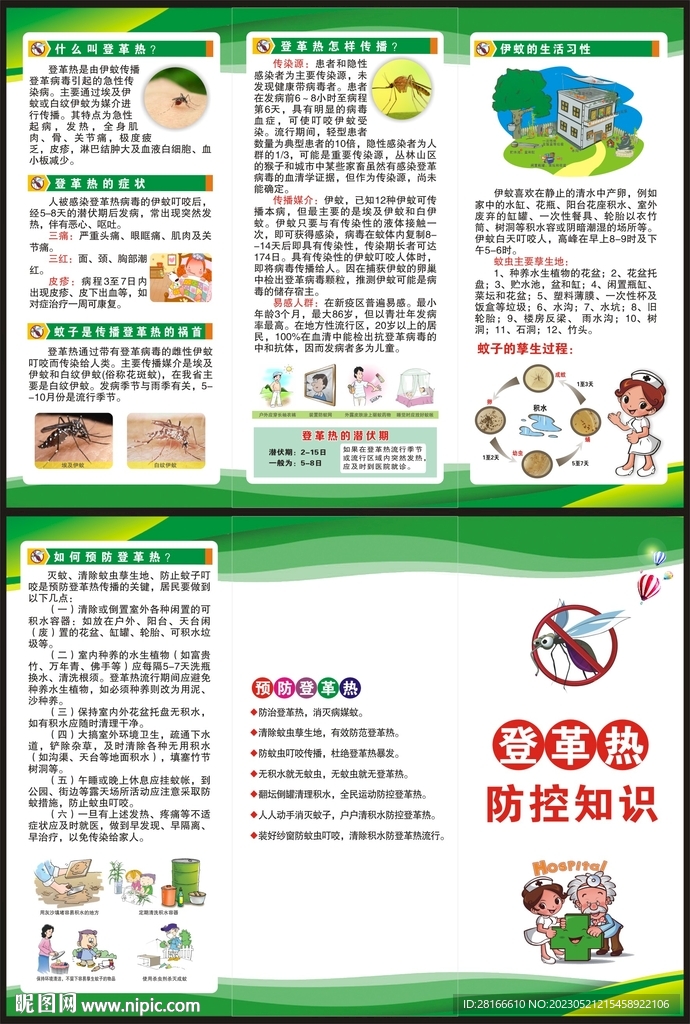 预防登革热三折页