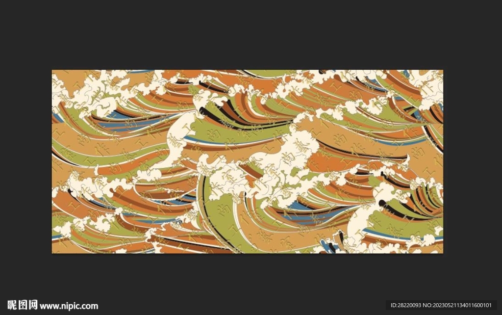 波浪