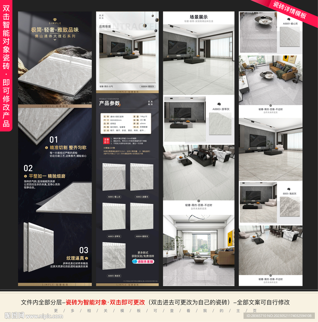 瓷砖详情页模板