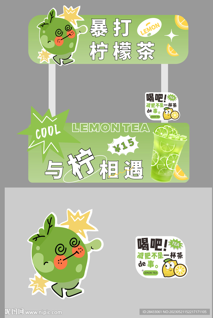 手打柠檬茶