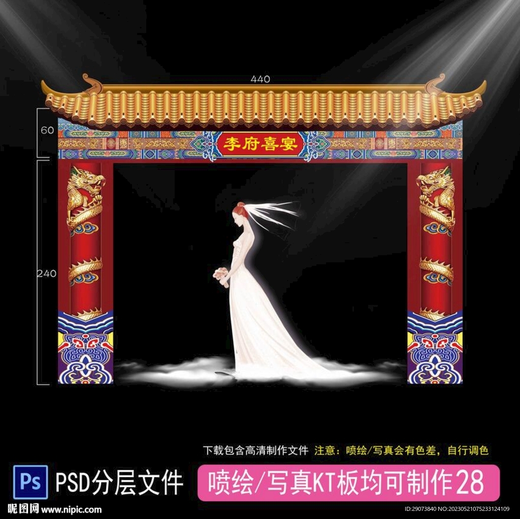 龙门柱