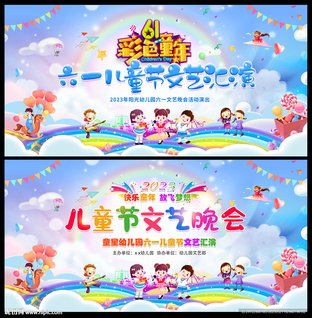 六一儿童节背景