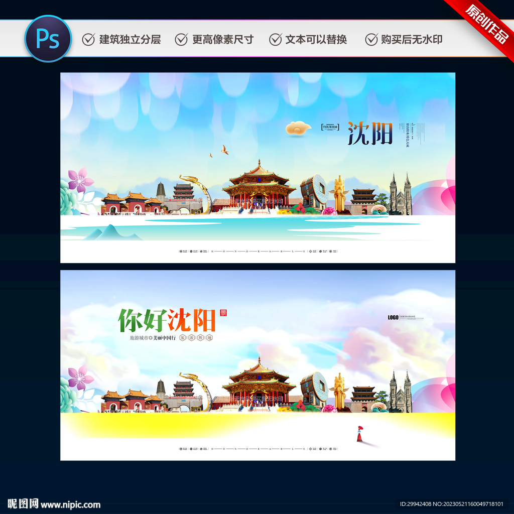 沈阳