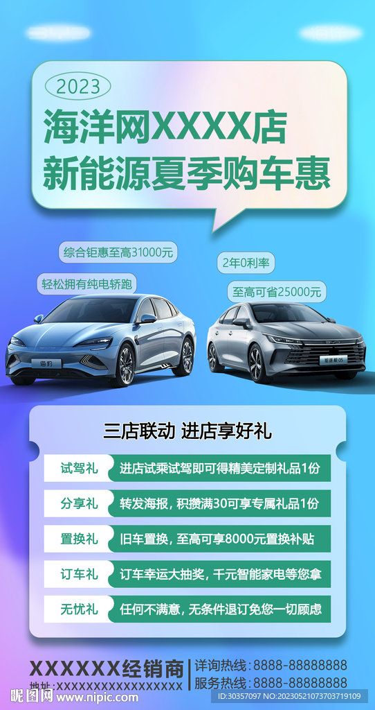 比亚迪 海洋网 钜惠海报