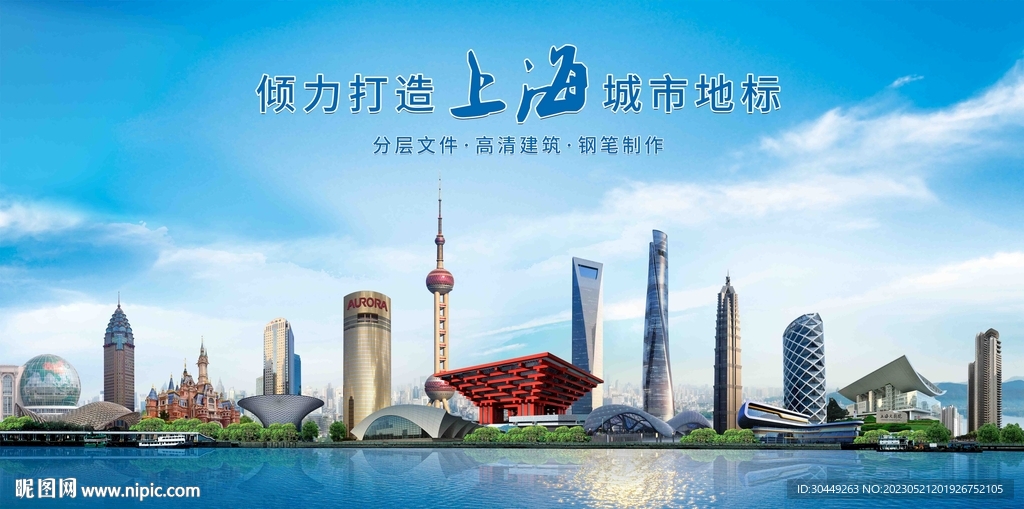上海地标建筑