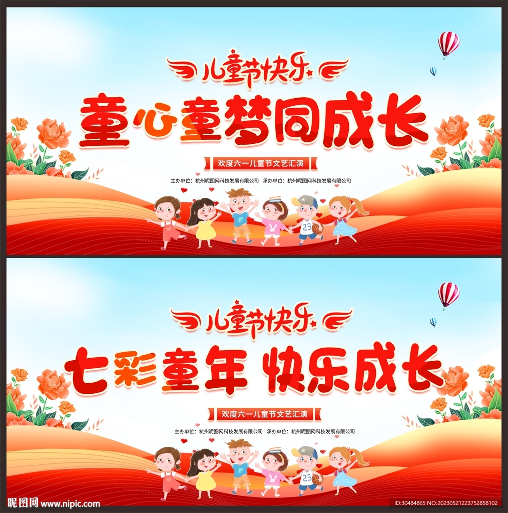 儿童节