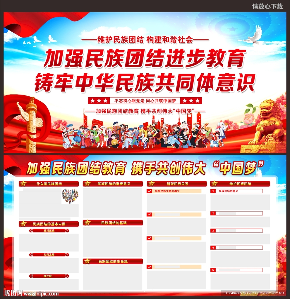 民族团结