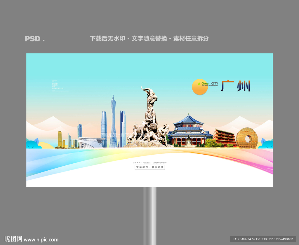 广州