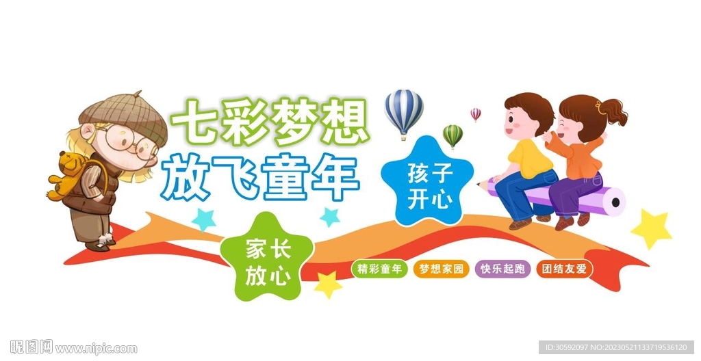 童年文化墙