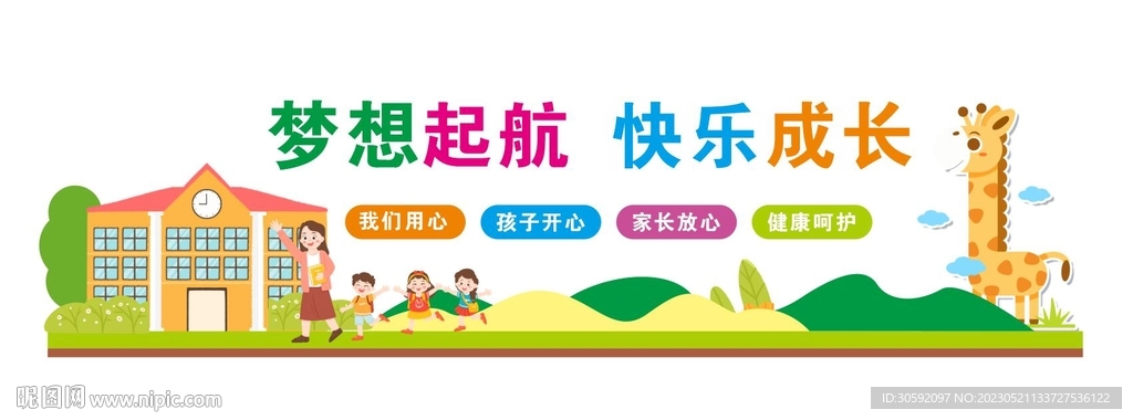 校园文化墙