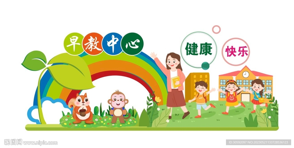 早教文化墙