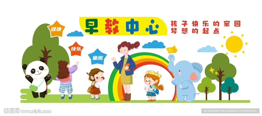 早教文化墙