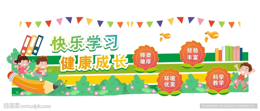 校园文化墙