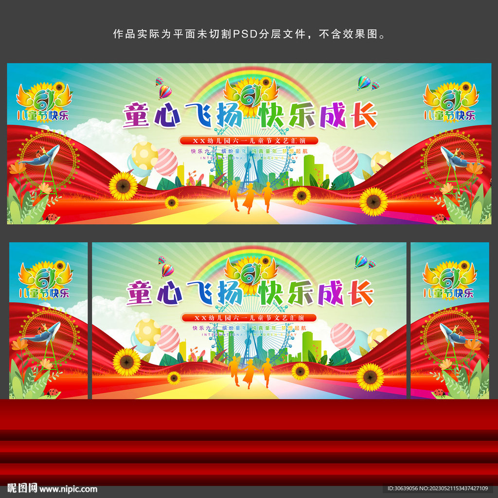 儿童节舞台背景